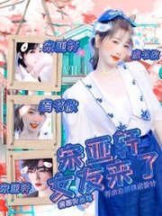 动漫人物一起差差差免费观看